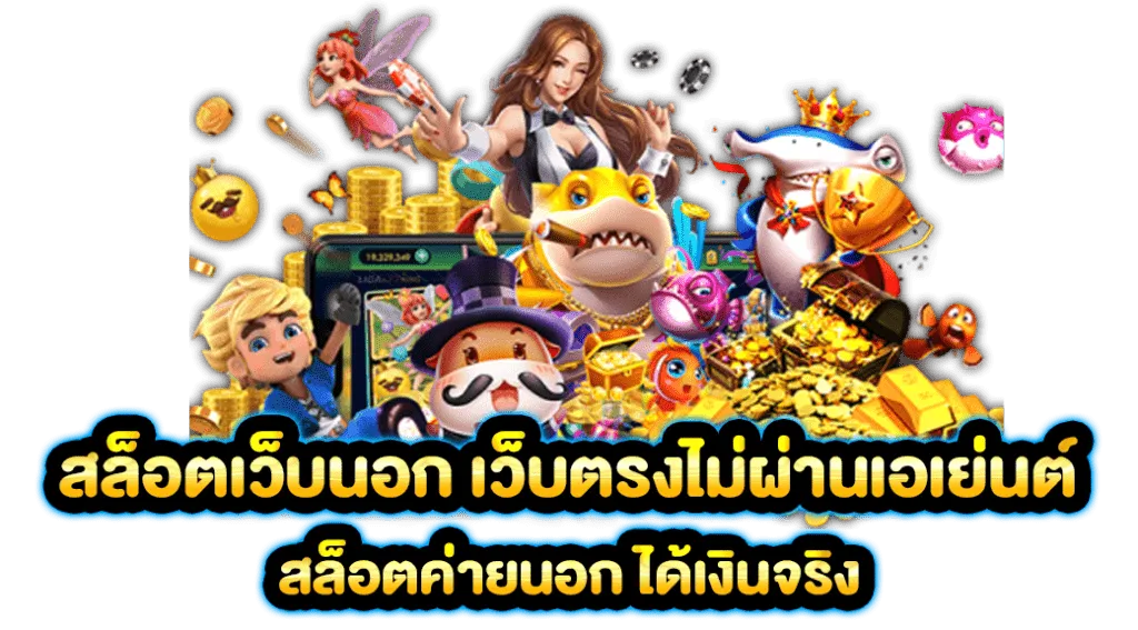 เว็บ-สล็อต-เว็บ